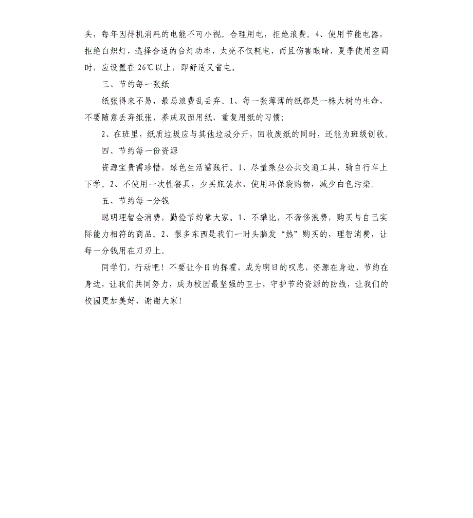 “世界勤俭日”勤俭节约倡议书_第2页