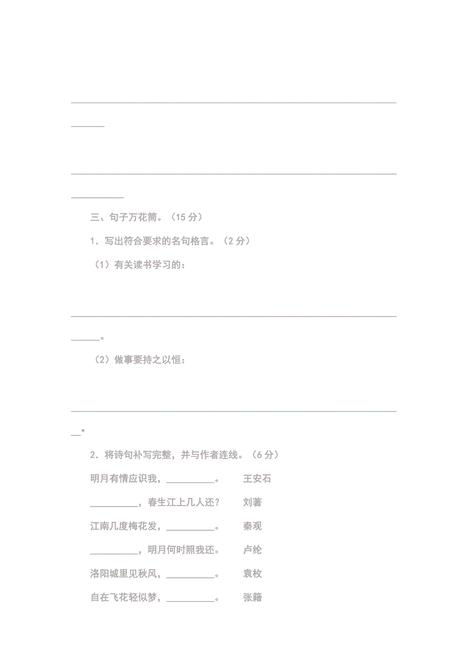 五年级期中素质测评试卷.doc_第3页