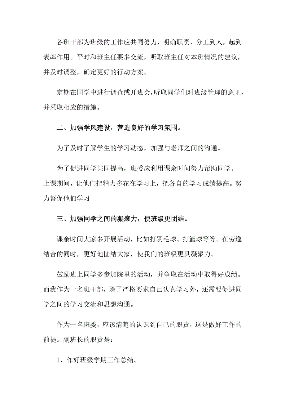 2023年副班长述职报告_第2页