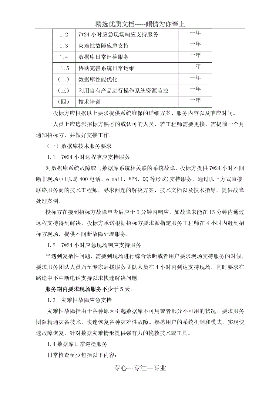 浙江新华医院HIS系统_第2页