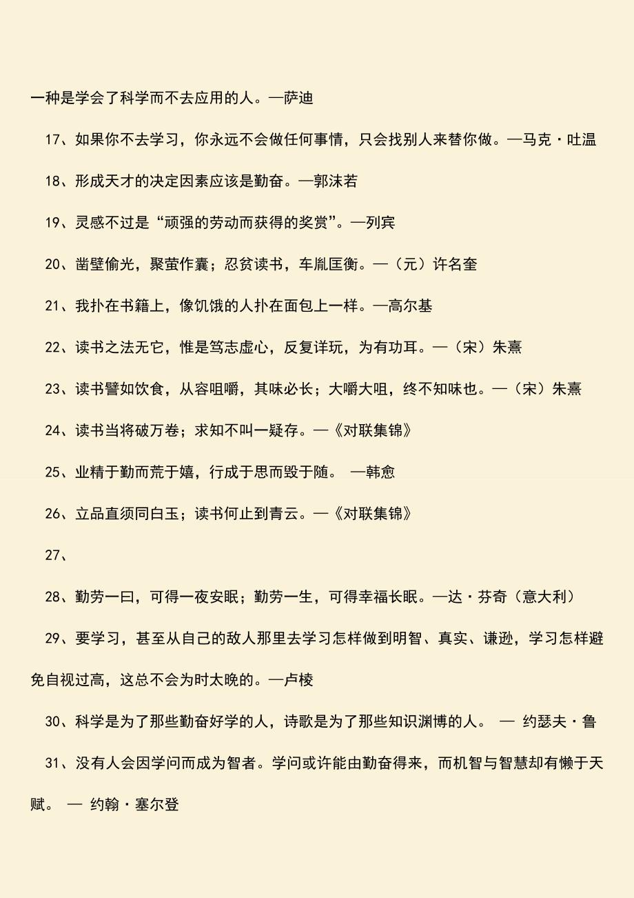 参考范文：有关刻苦学习的格言.doc_第2页