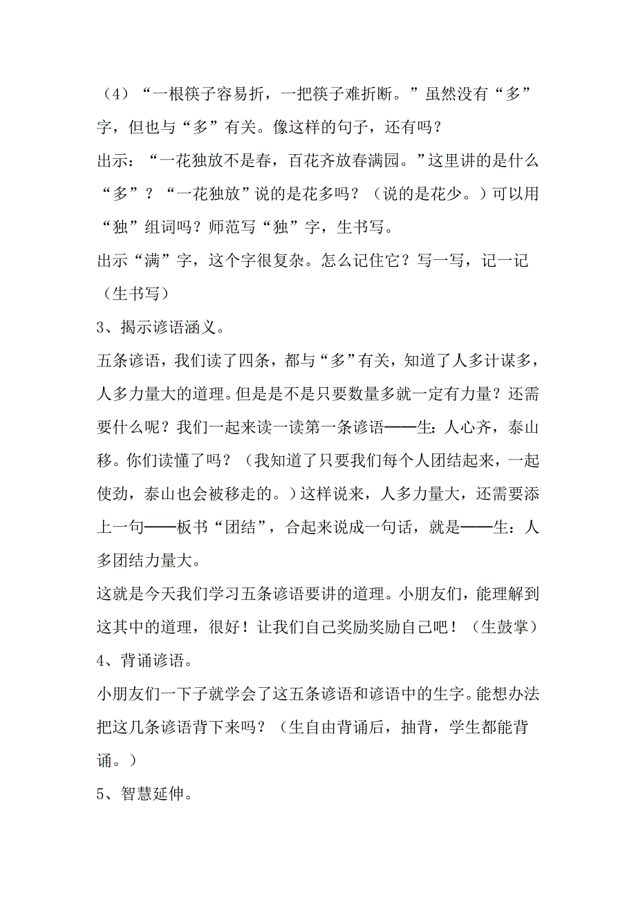 二年级公开课教案_第4页