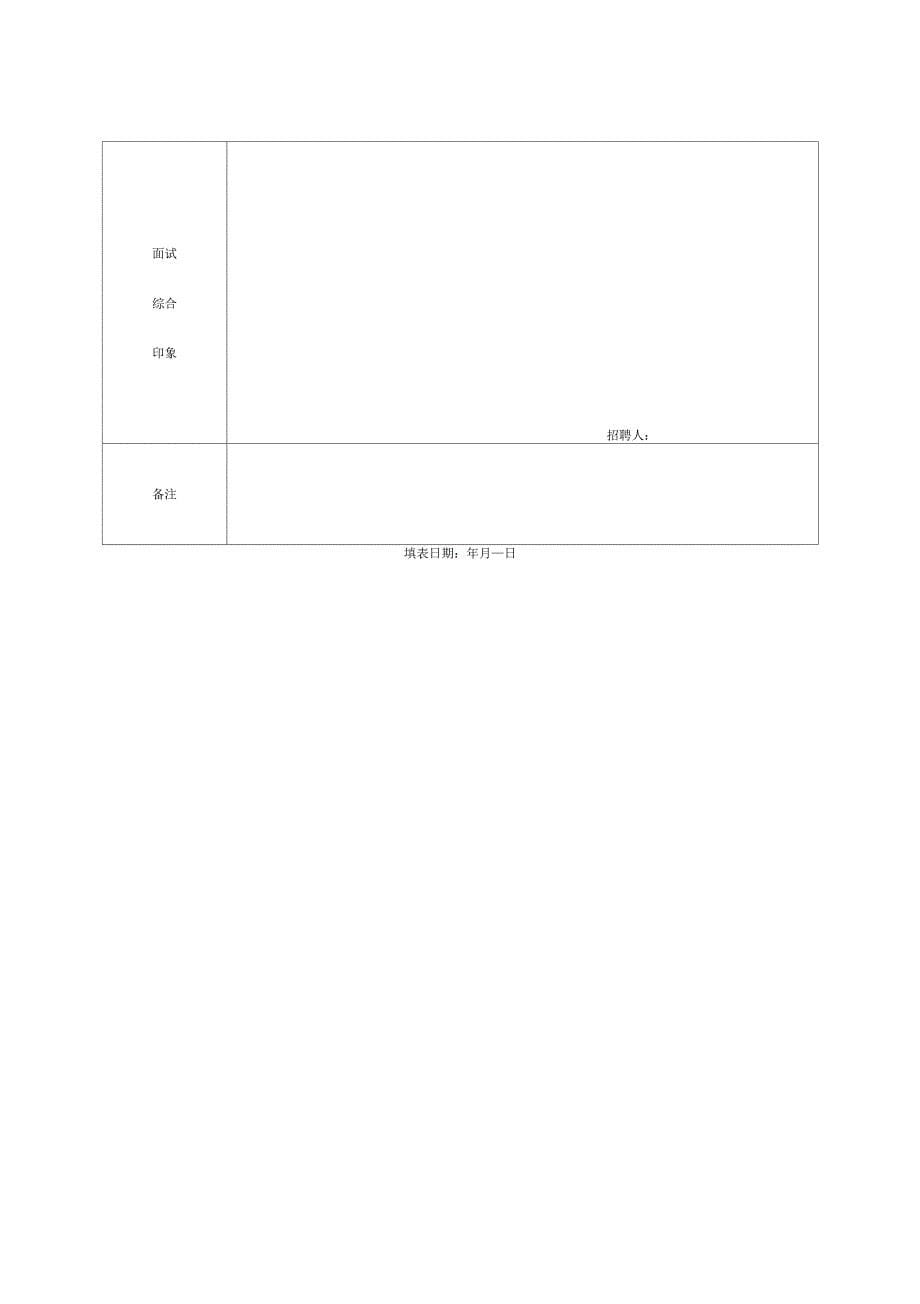 妇科正规员工信息登记表_第5页