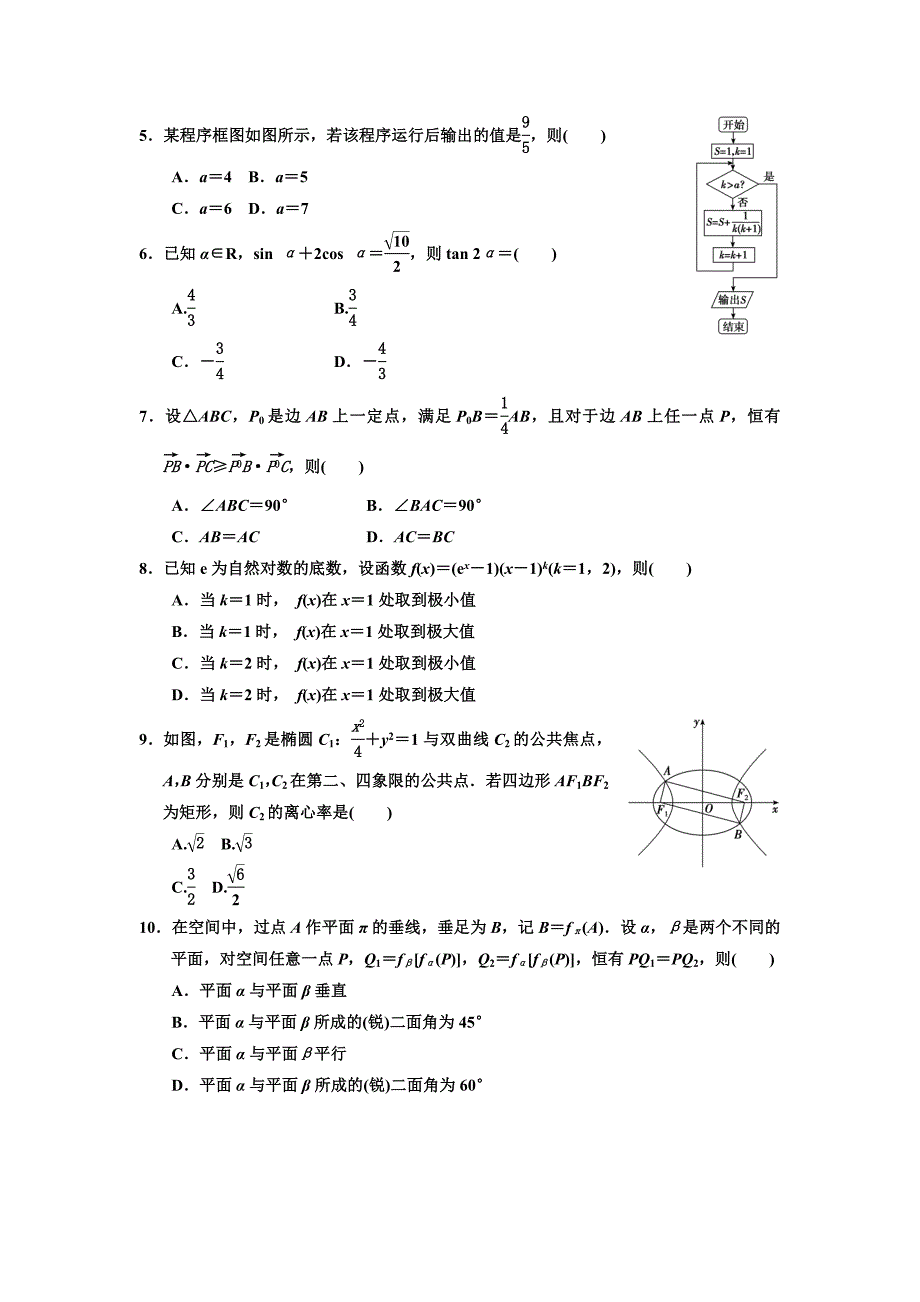 2013年普通高等学校招生全国统一考试(浙江卷)_第2页