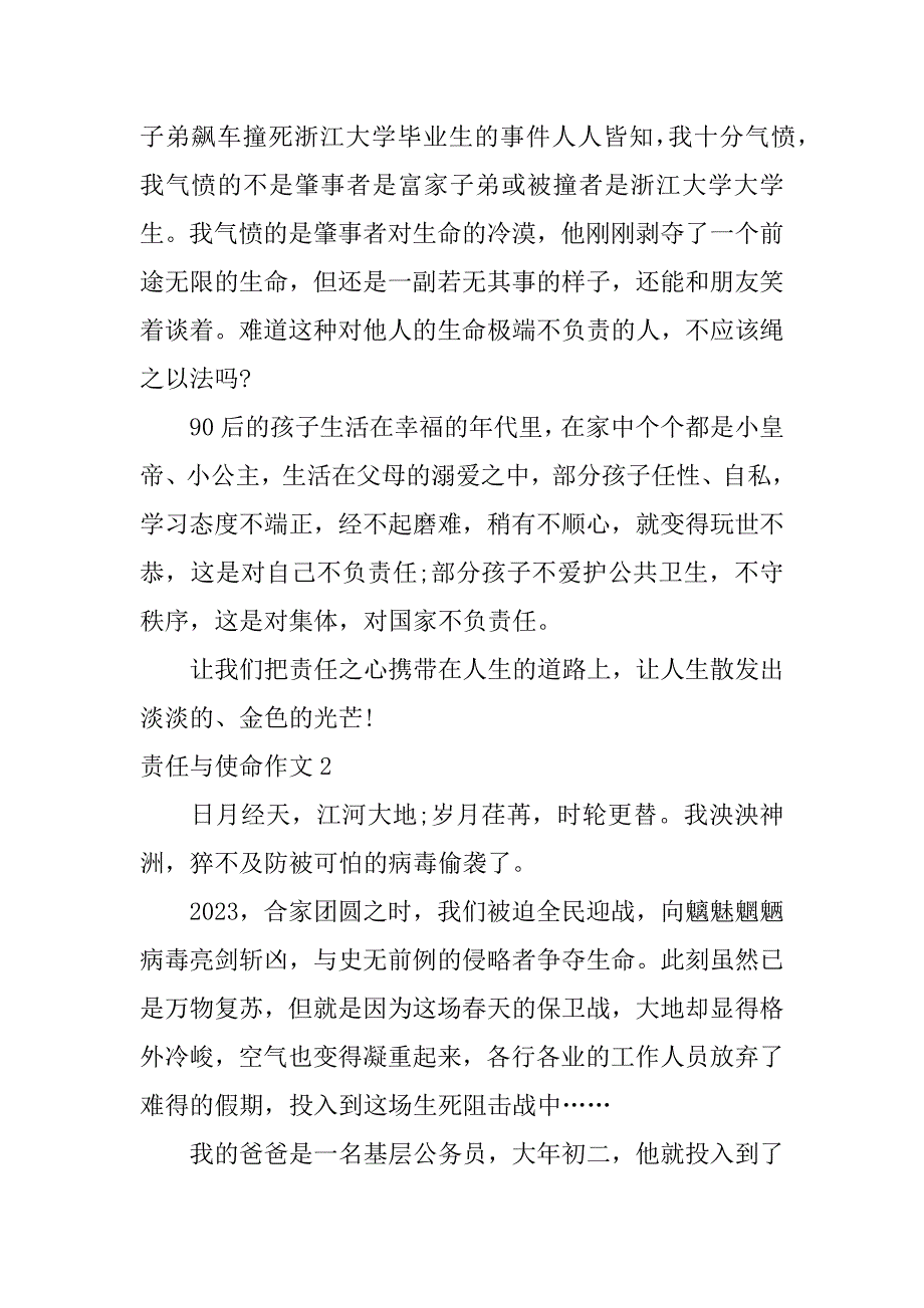 责任与使命作文6篇责任与使命为话题的作文_第2页