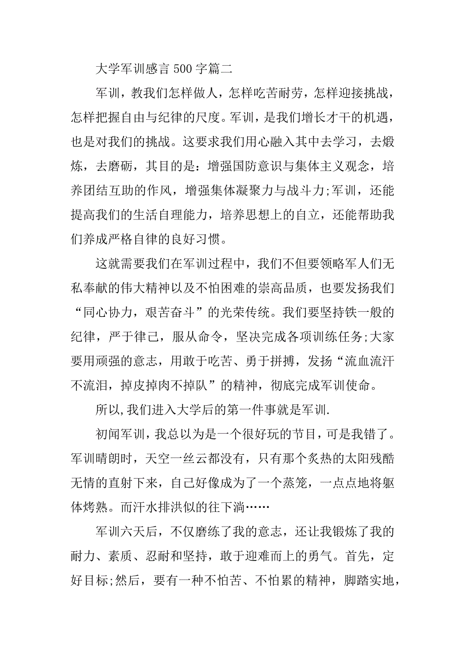 2023年大学军训感言500字_大学军训心得_第3页