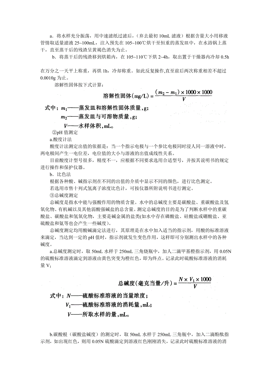 水泥、水质检验.doc_第4页