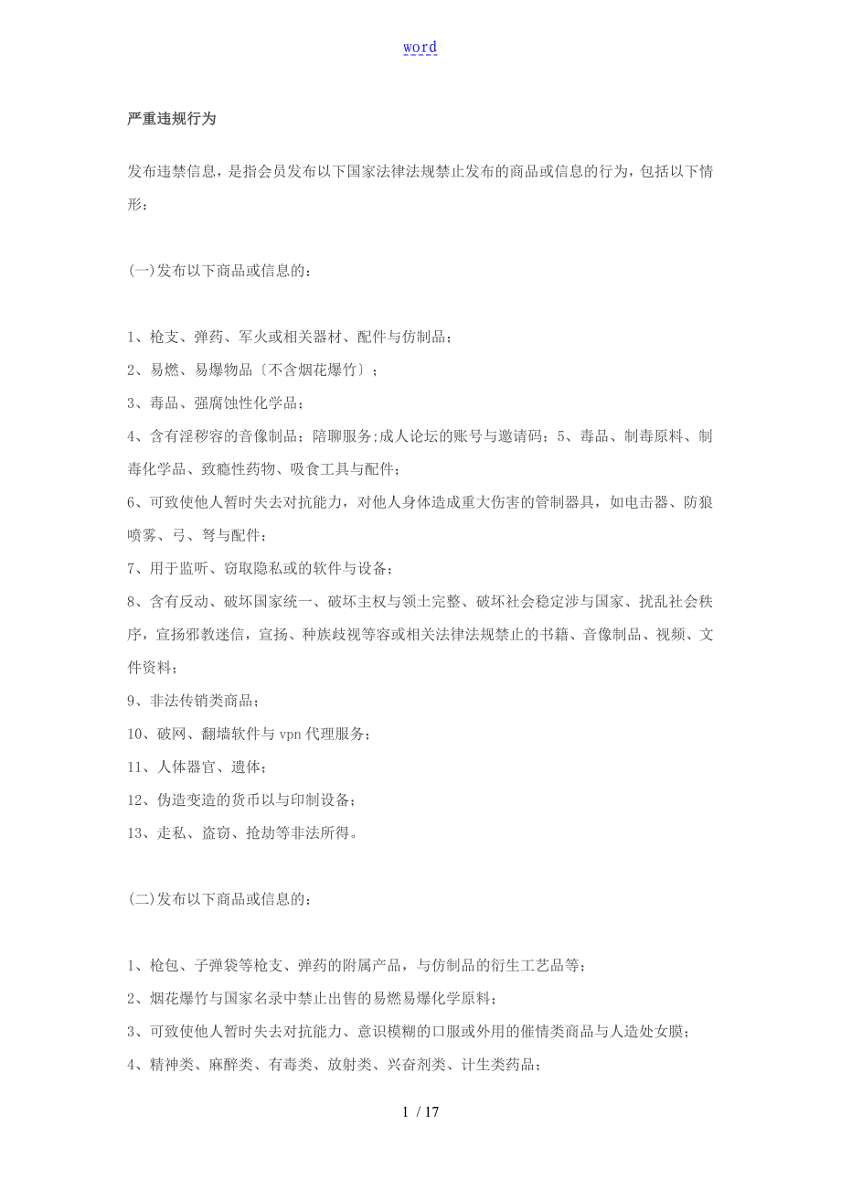 天猫违规规则大全_第1页