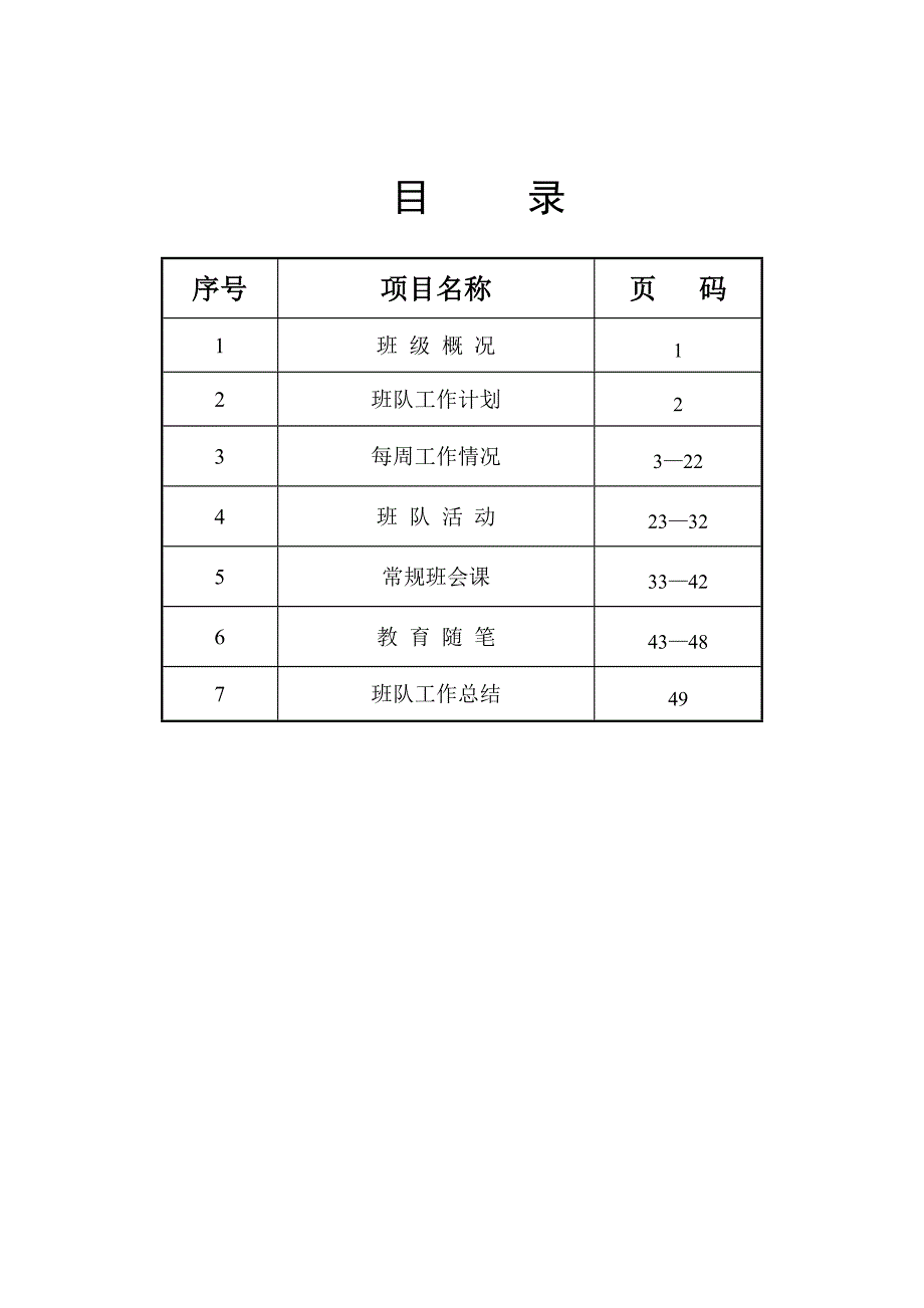 班主任工作手册.doc_第2页