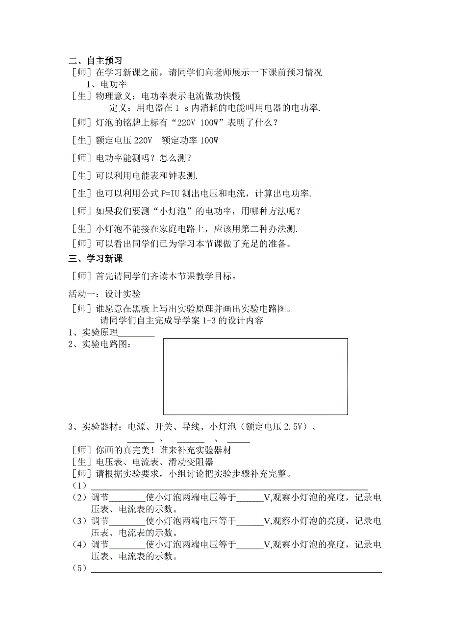 三、测量小灯泡的电功率3.doc_第2页