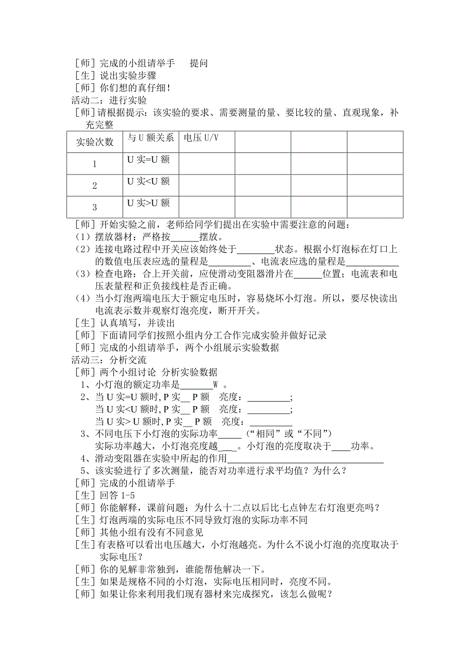 三、测量小灯泡的电功率3.doc_第3页