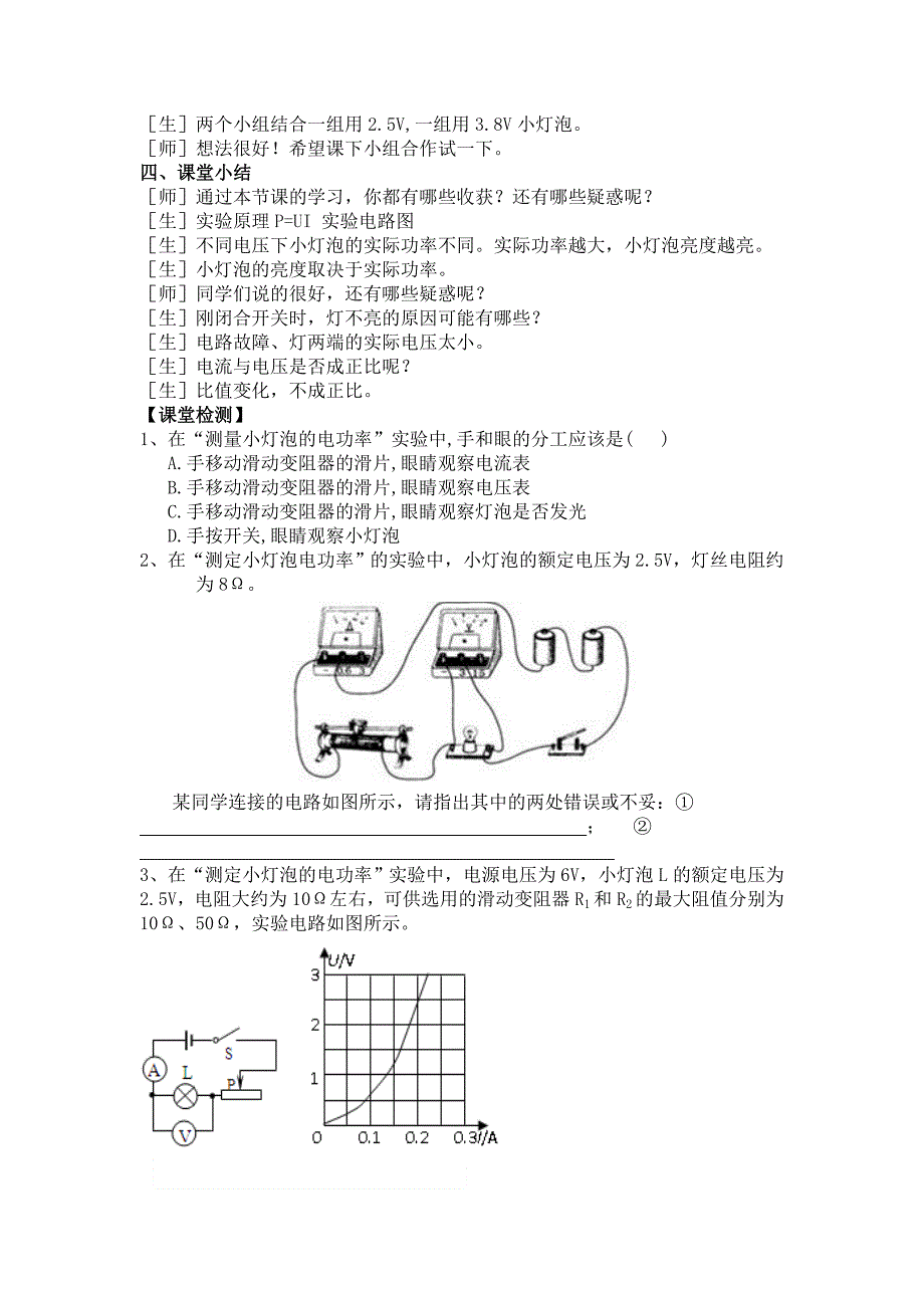 三、测量小灯泡的电功率3.doc_第4页