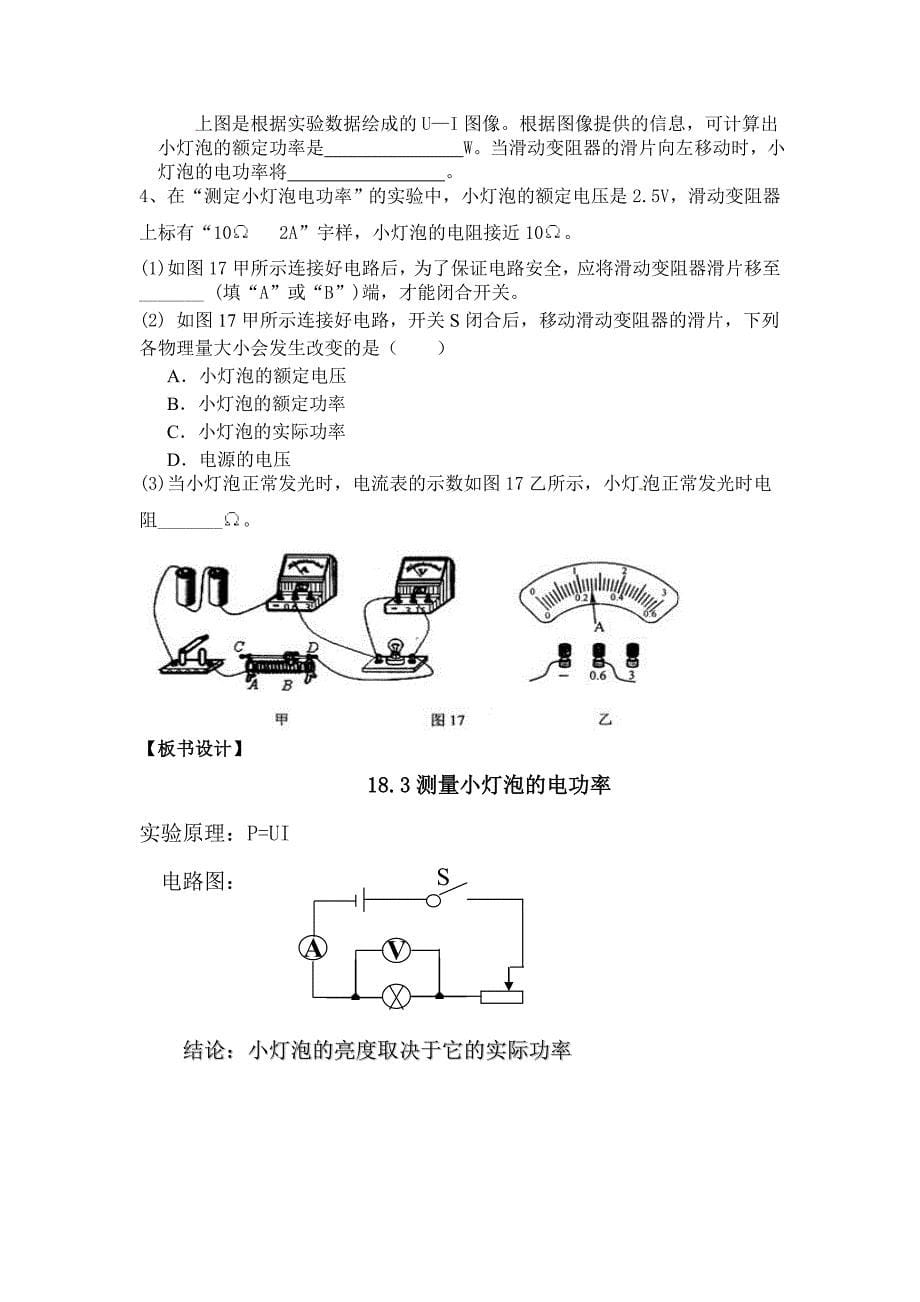 三、测量小灯泡的电功率3.doc_第5页