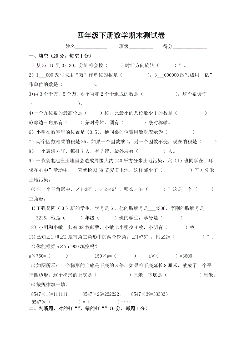 苏教版四年级下册数学期末汇总测试卷_第1页