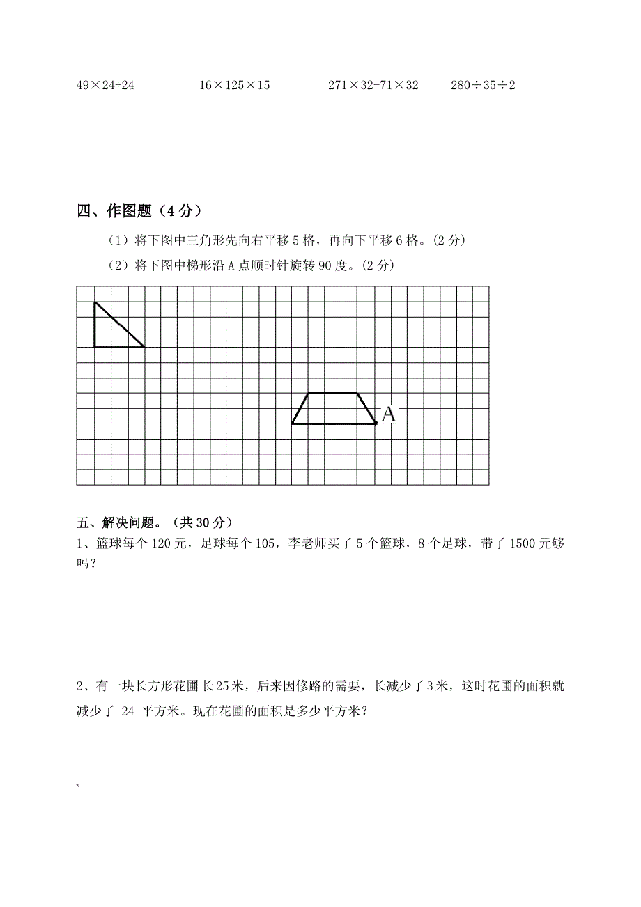 苏教版四年级下册数学期末汇总测试卷_第3页