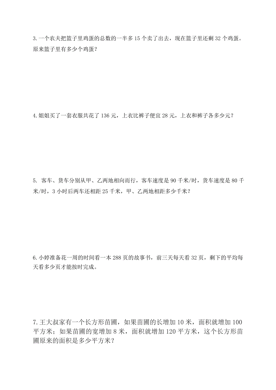 苏教版四年级下册数学期末汇总测试卷_第4页