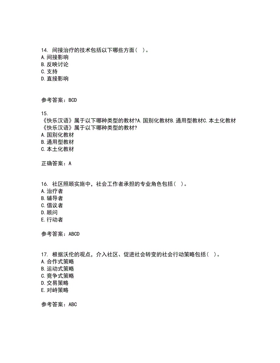 南开大学21春《社区管理》离线作业1辅导答案86_第4页