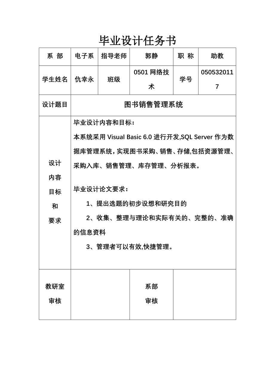 图书销售管理系统-毕业论文.doc_第4页