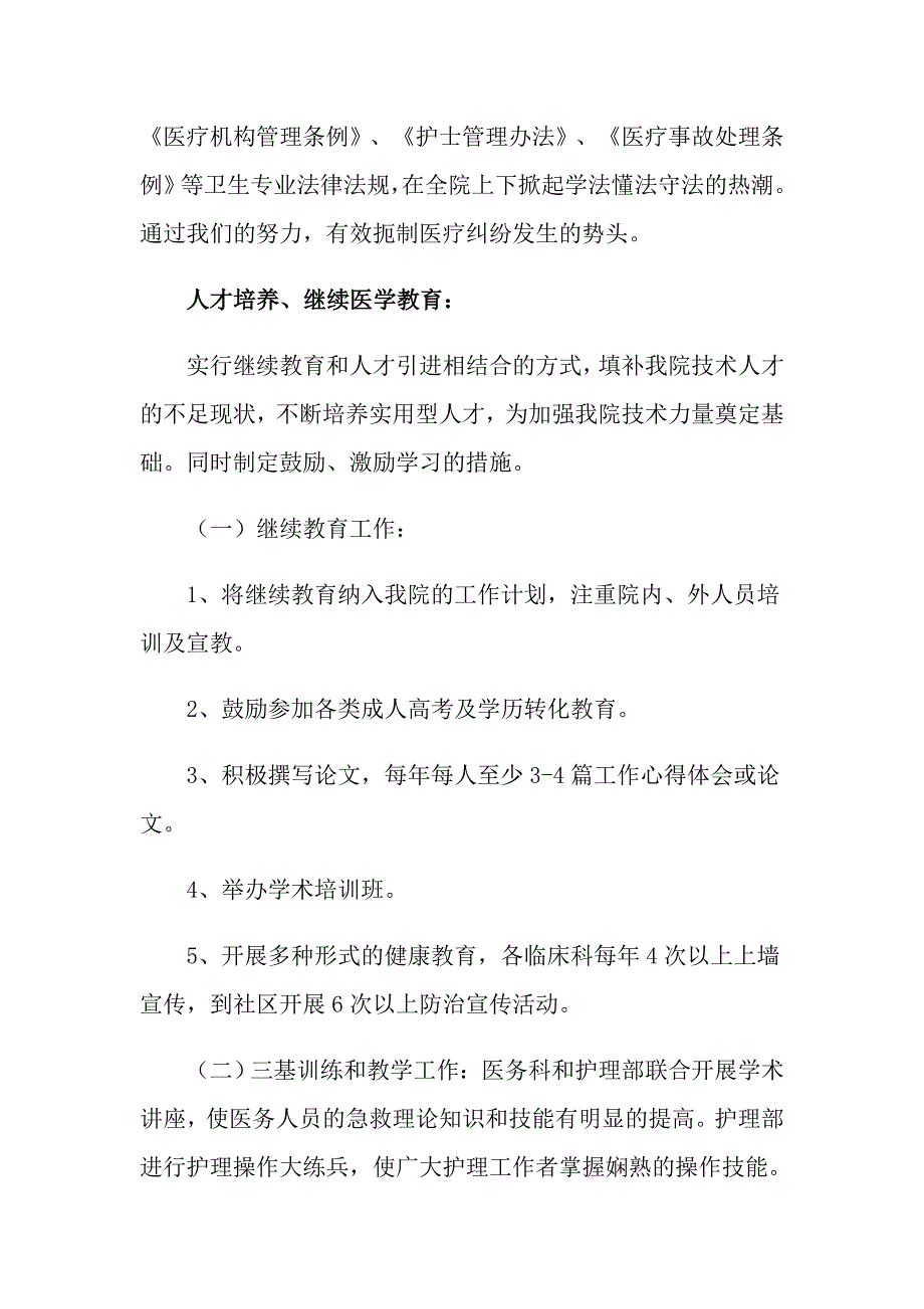 2022年医生述职报告范文锦集7篇【多篇】_第4页