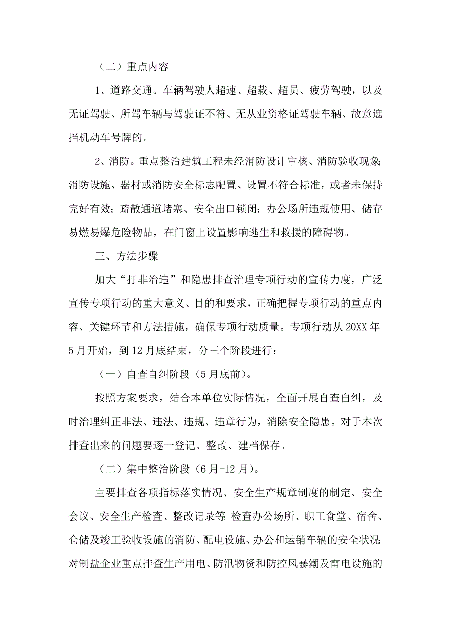 安全生产打非治违实施方案_第2页