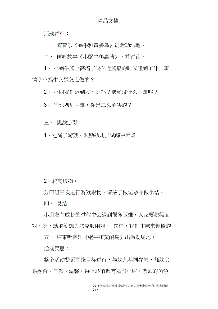 心理健康教育活动《我不怕困难了》设计教案与教学反思_第2页