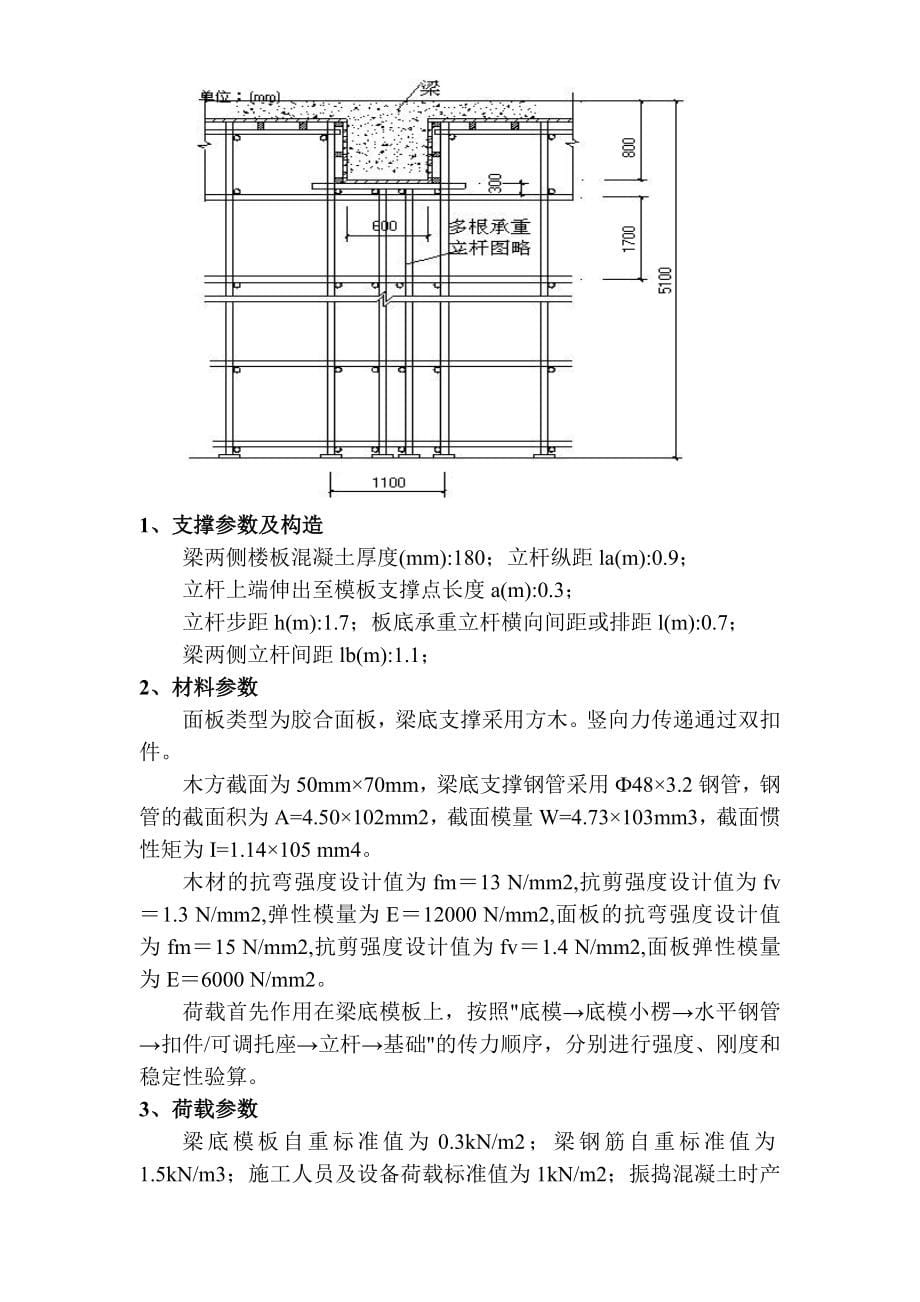 新《施工方案》宁波网球中心模板支架施工专项方案_第5页