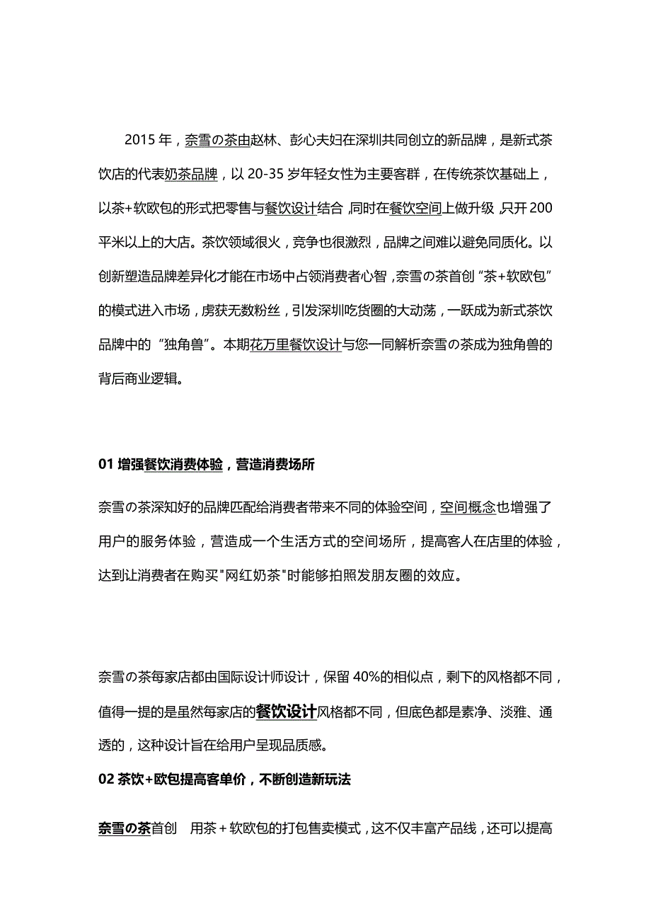 奈雪茶清新的餐饮空间设计和如何做营销策划方案全解析.docx_第1页