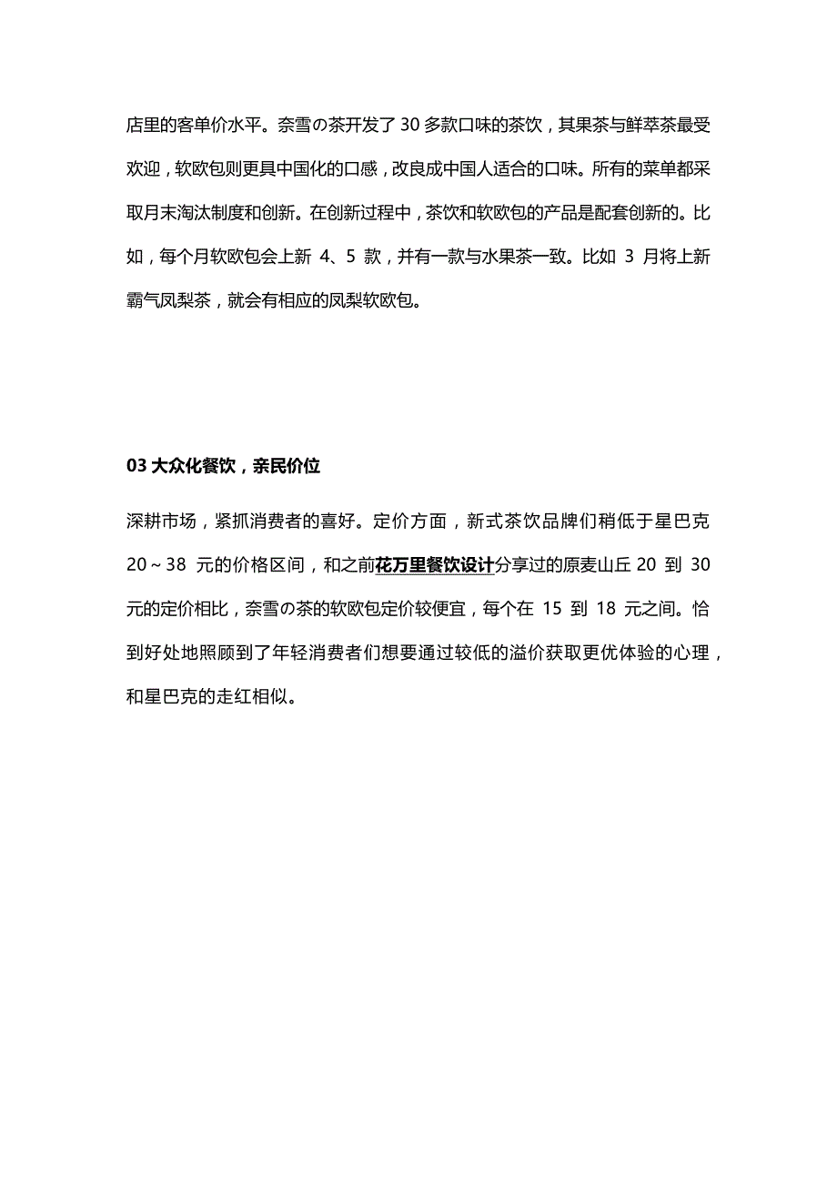 奈雪茶清新的餐饮空间设计和如何做营销策划方案全解析.docx_第2页