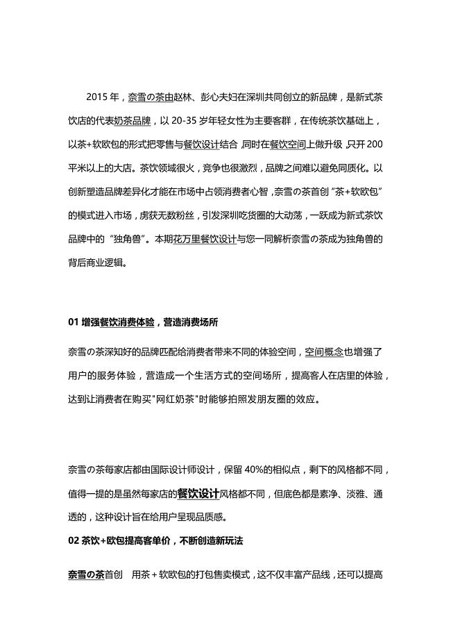 奈雪茶清新的餐饮空间设计和如何做营销策划方案全解析.docx