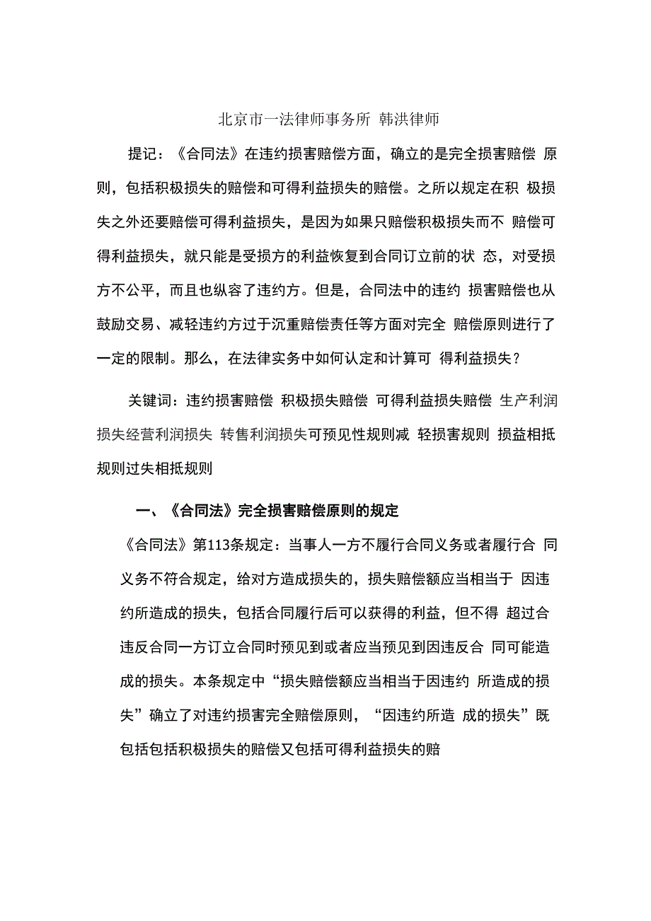 违约损害赔偿中损失的认定和计算_第1页