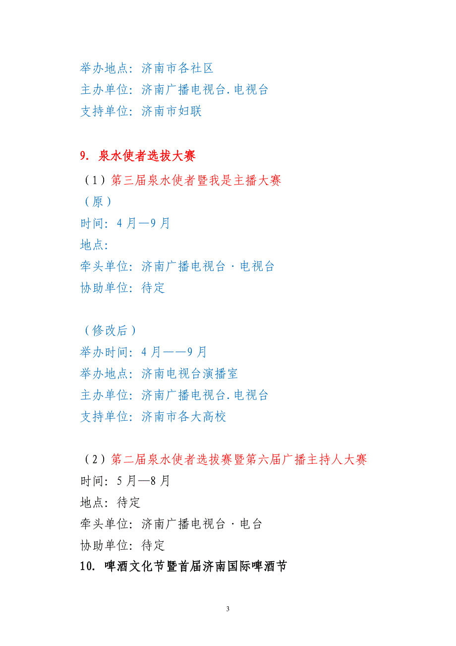 泉水节活动方案方案大全_第4页