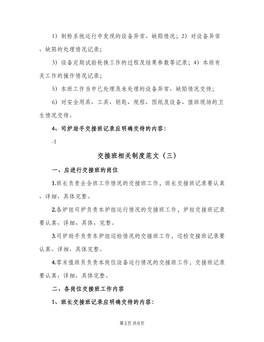 交接班相关制度范文（六篇）_第3页