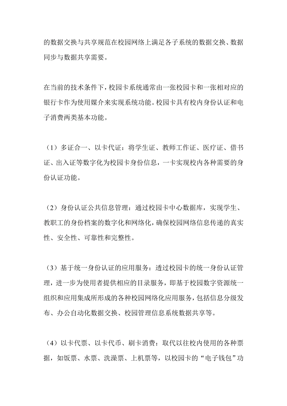 高校财务管理信息化的规划设计要素分析_第2页