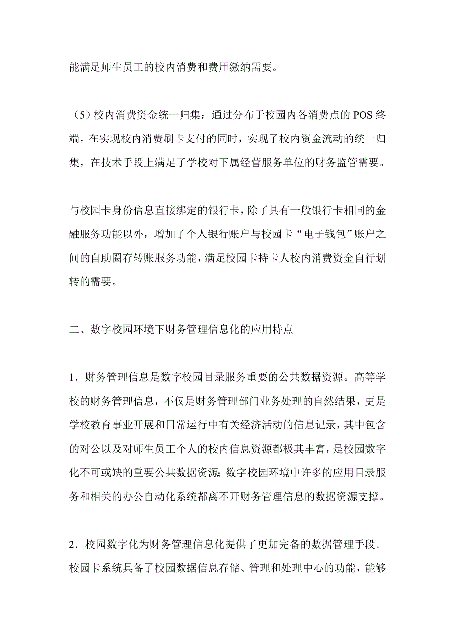 高校财务管理信息化的规划设计要素分析_第3页