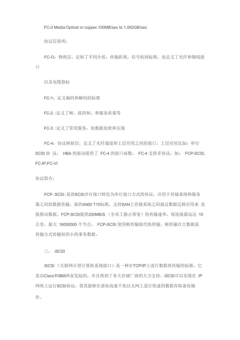 2存储基础知识：主要协议SCSI、FC、iSCSI_第2页