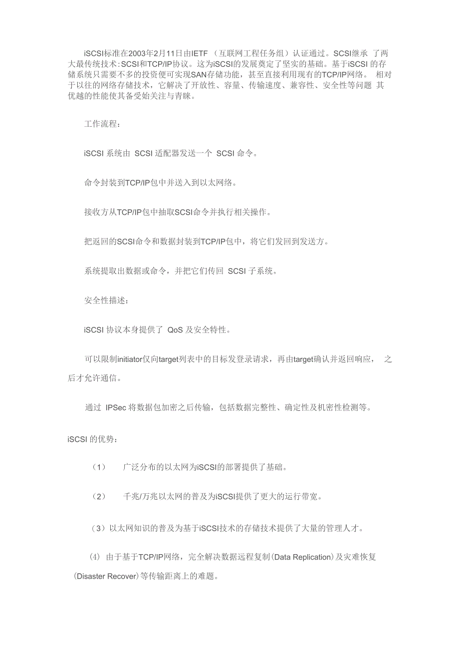 2存储基础知识：主要协议SCSI、FC、iSCSI_第3页