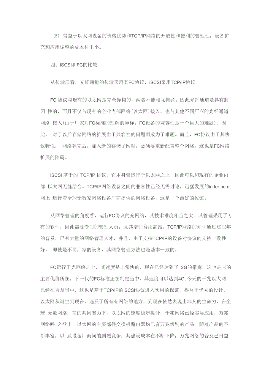 2存储基础知识：主要协议SCSI、FC、iSCSI_第4页