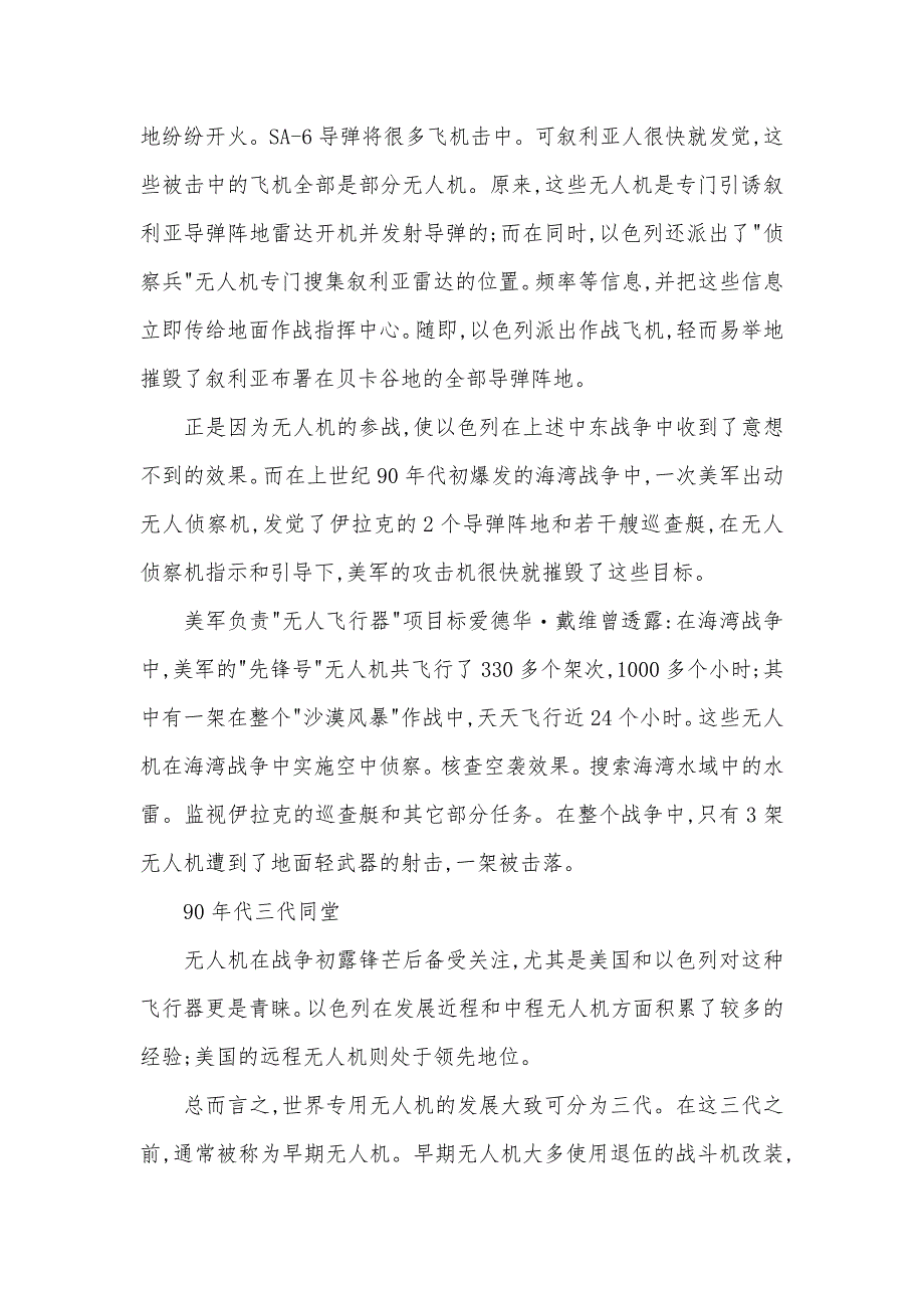 从“坐山观虎斗”到“大打出手”大打出手_第3页