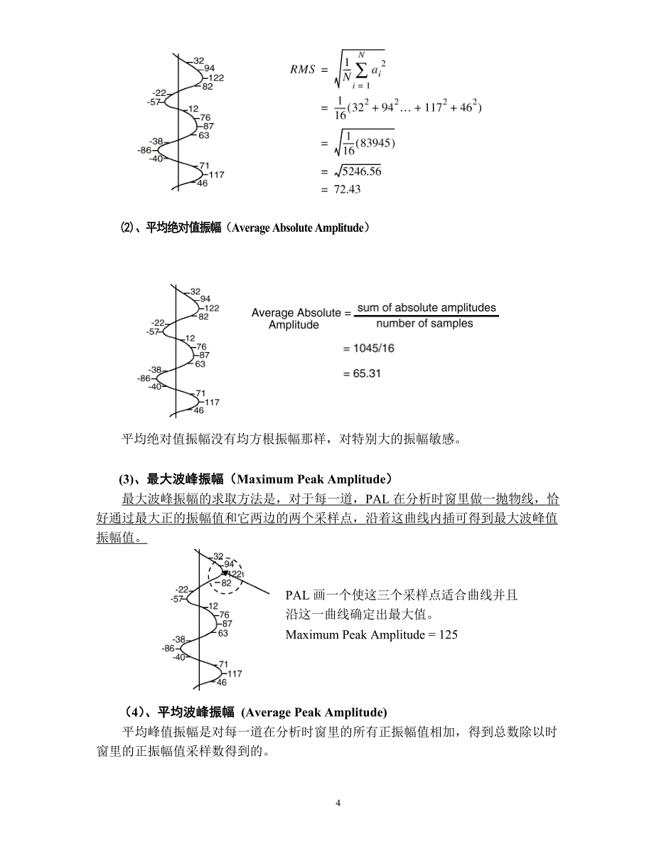 常用地震属性的意义.doc_第4页