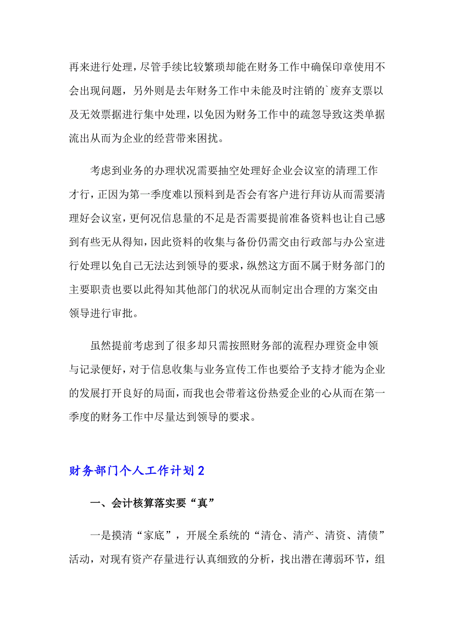 2023财务部门个人工作计划(15篇)_第2页