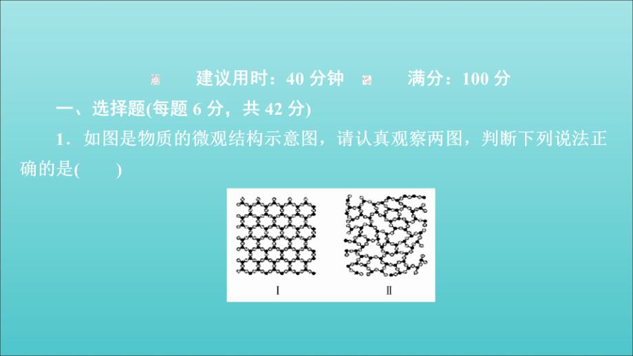 2020年高考化学一轮总复习 第十二章 第38讲 晶体结构与性质课后作业课件_第1页