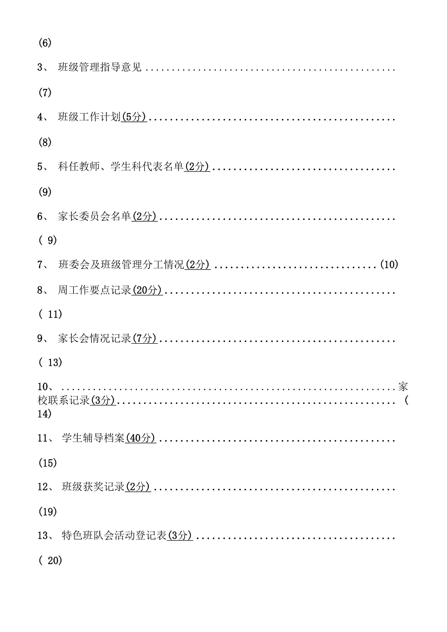 班主任工作手册模板模板_第4页