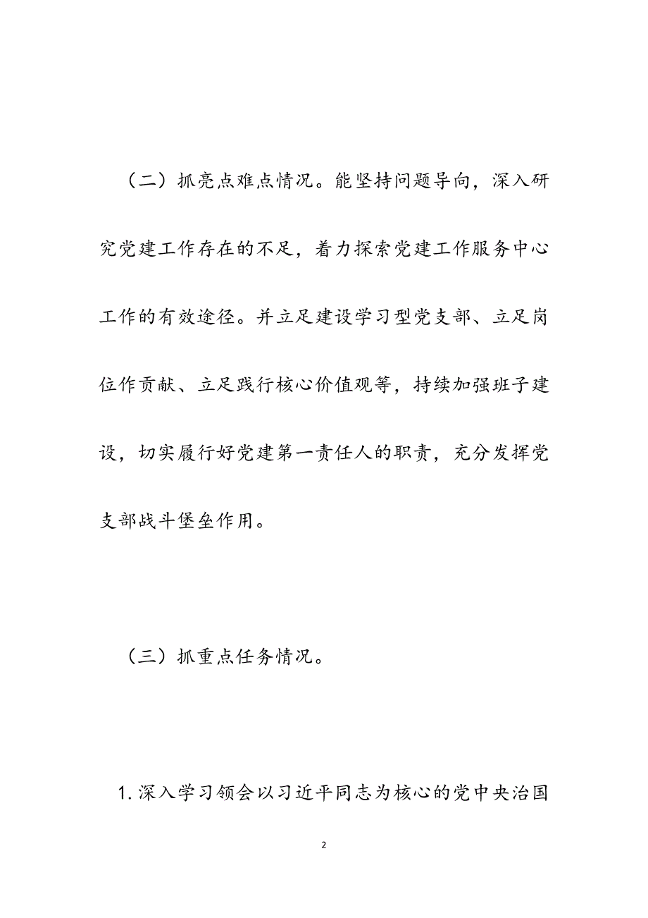 2023年局党组书记抓基层党建述职评议考核工作报告.docx_第2页