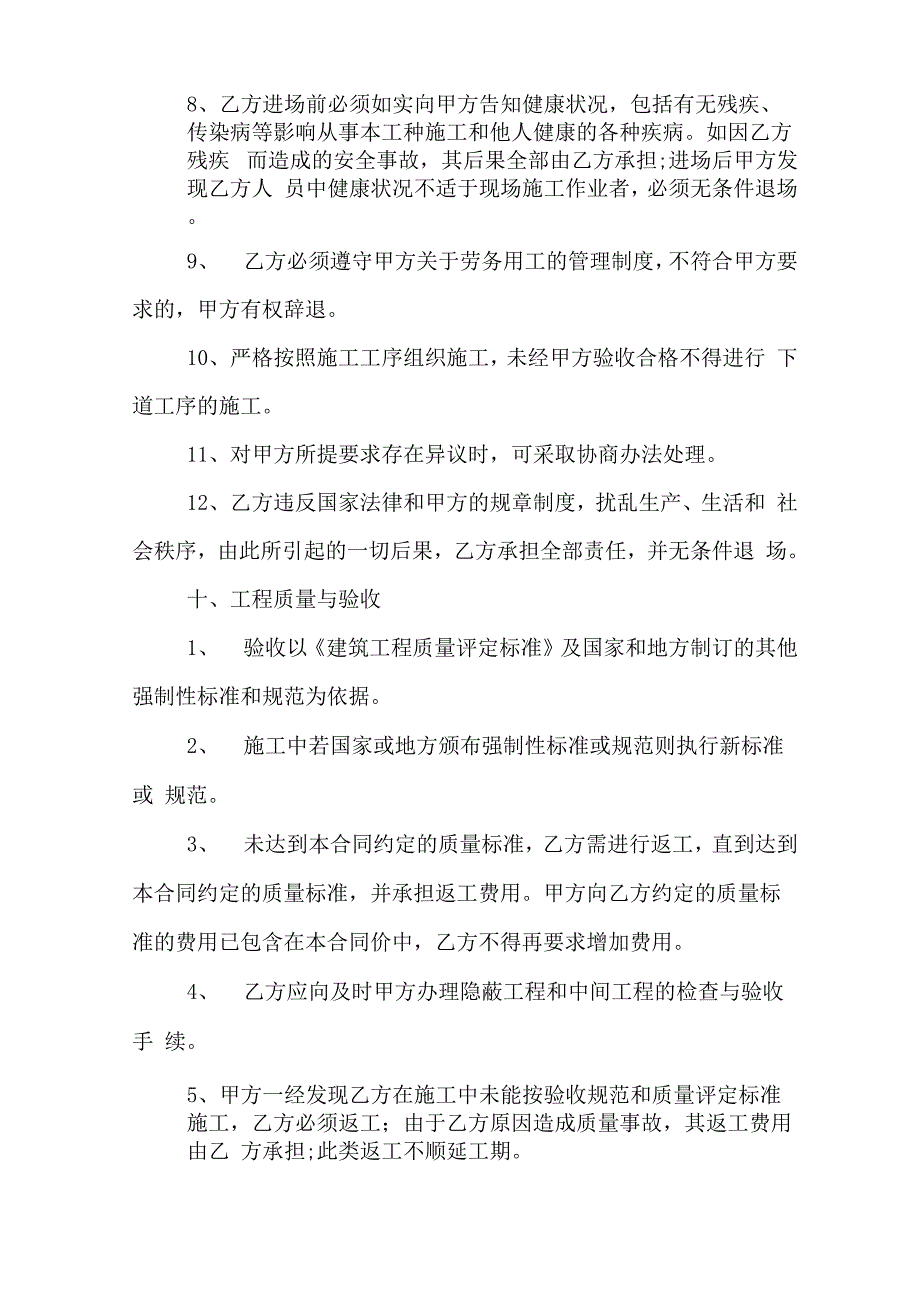 建筑工地临时用工劳务协议_第4页