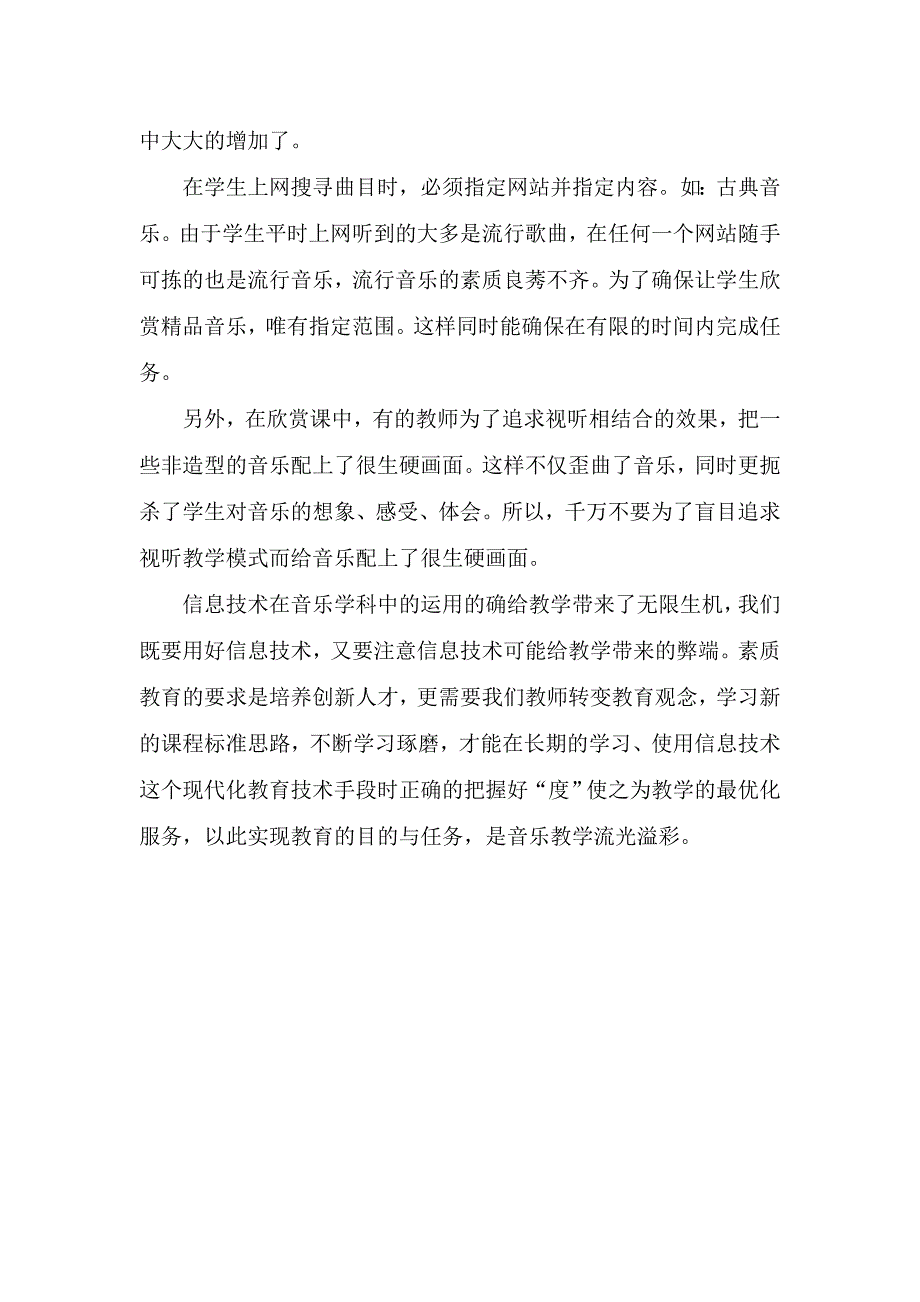 信息技术在音乐教学中的运用_第3页