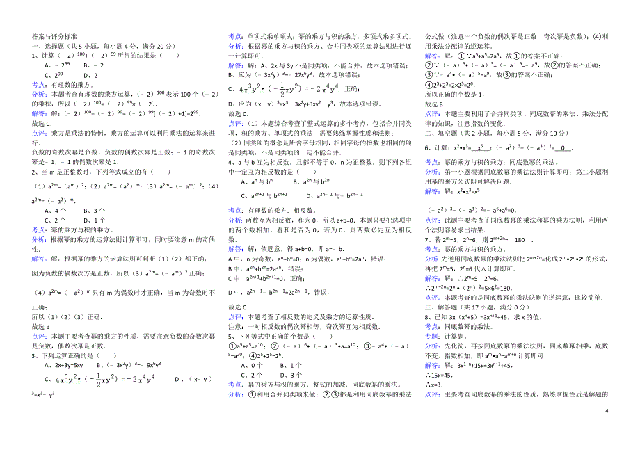 幂的运算(提高练习题)1_第4页