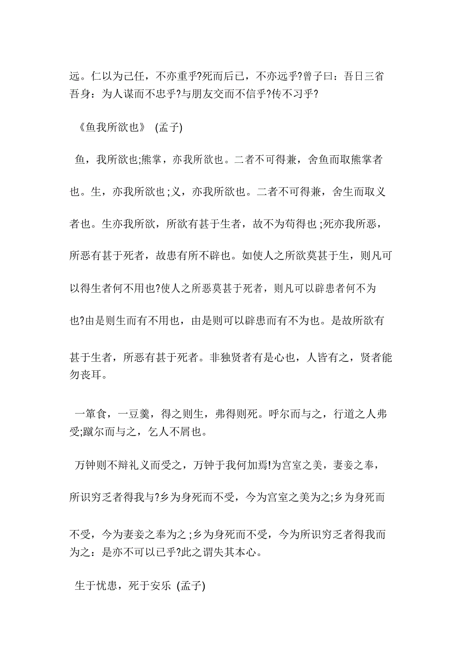 请收藏高考语文必背古诗文52篇.doc_第3页