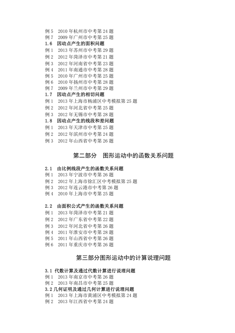 2014挑战中考数学压轴题(第七版精选)_第2页