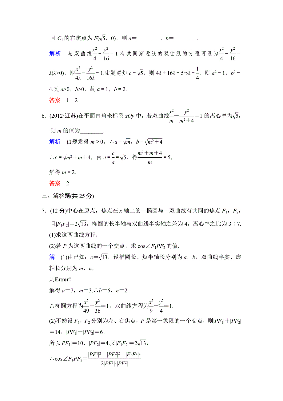 2014届高三理科数学一轮复习课时训练：九第6课《双曲线》（北师大版）.doc_第3页