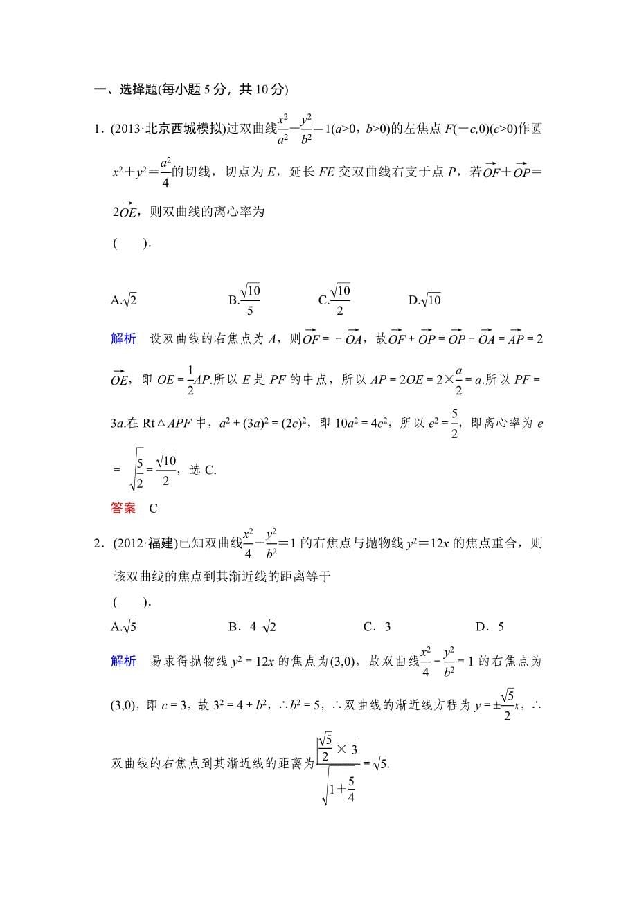 2014届高三理科数学一轮复习课时训练：九第6课《双曲线》（北师大版）.doc_第5页